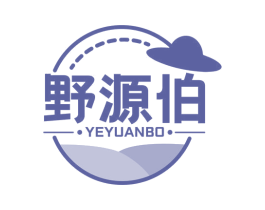 野源伯