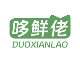 哆鲜佬
