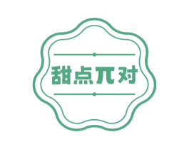 甜点对