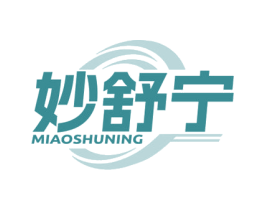 妙舒宁