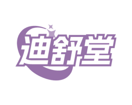 迪舒堂