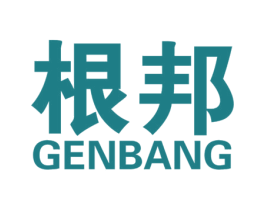 根邦