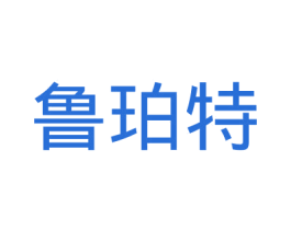 鲁珀特