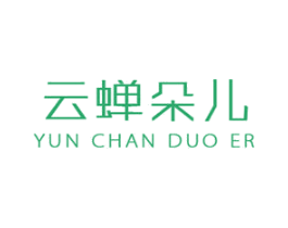 云蝉朵儿