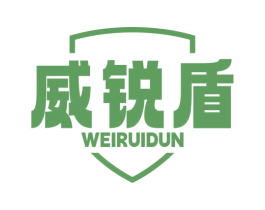 威锐盾