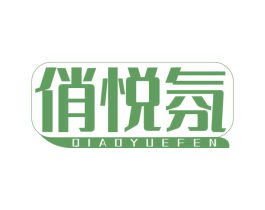 俏悦氛