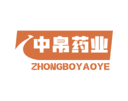 中帛药业