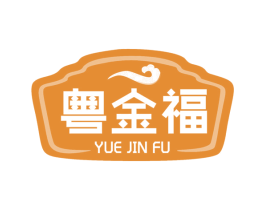粤金福