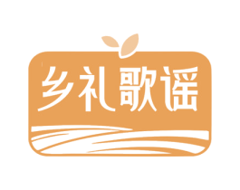 乡礼歌谣