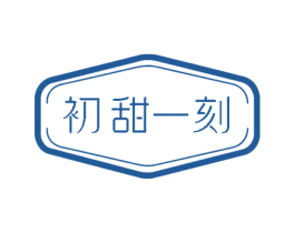 初甜一刻