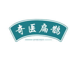奇医扁鹊