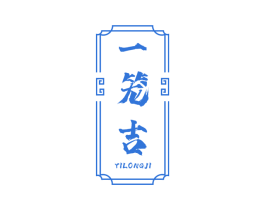 一笼吉