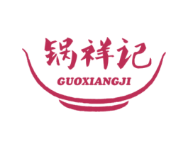 锅祥记