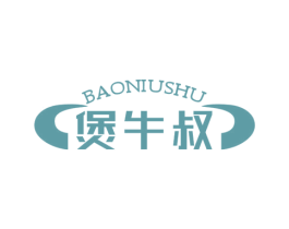 煲牛叔