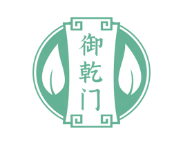 御乾门