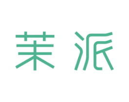 茉派