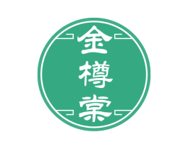 金樽棠