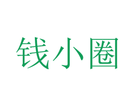 钱小圈