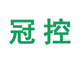冠控