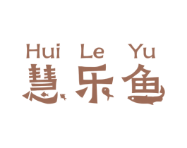 慧乐鱼