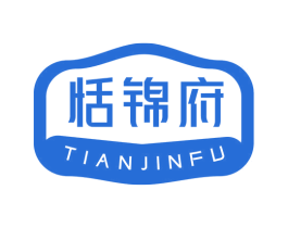 恬锦府