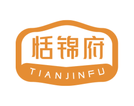 恬锦府