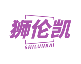狮伦凯