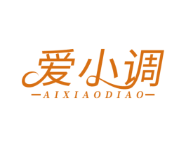 爱小调