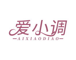 爱小调