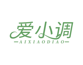 爱小调