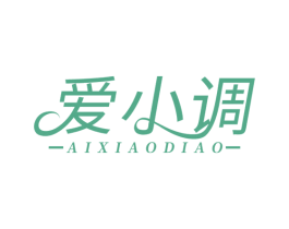 爱小调