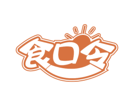 食口令