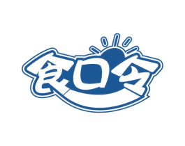 食口令
