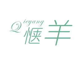 惬羊