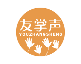 友掌声