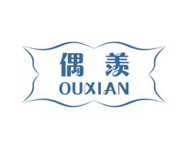 偶羡