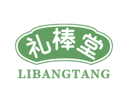 礼棒堂