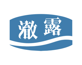 澈露