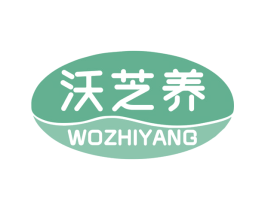 沃芝养