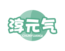 淳元气