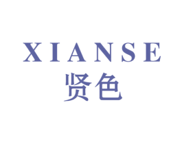 贤色