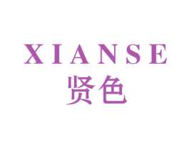 贤色