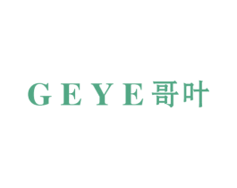 哥叶