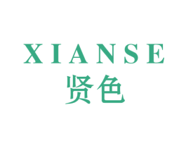 贤色