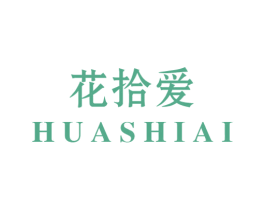 花拾爱