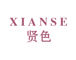 贤色