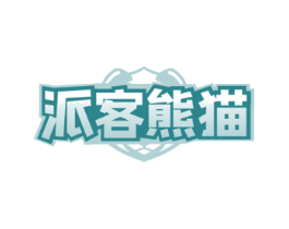 派客熊猫