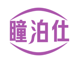 瞳泊仕