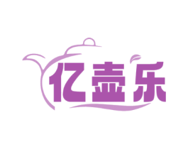 亿壶乐