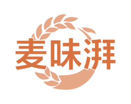 麦味湃